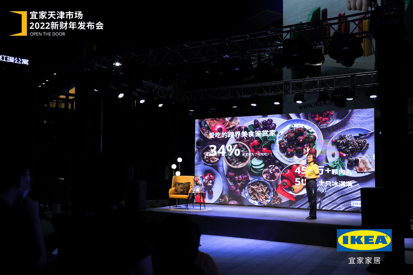 宜家天津市场2022新财年启动会，解锁天津家居生活灵感，开启金秋家装焕新季！