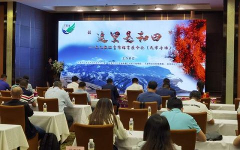 “这里是和田”首场文化旅游招商宣传推介会在津成功举办