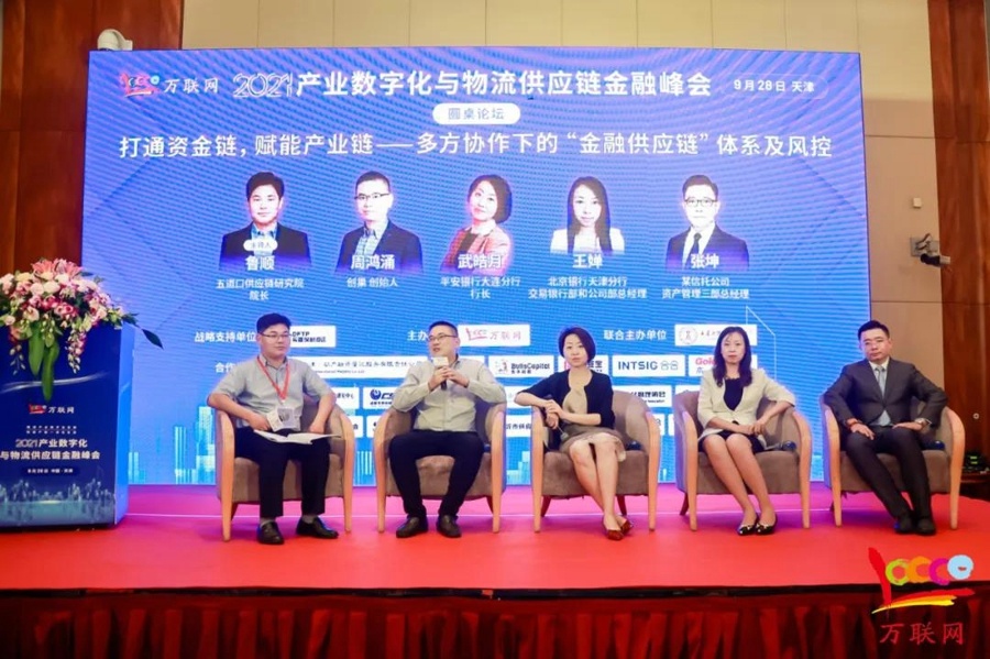 2021产业数字化与物流供应链金融峰会在天津成功举行