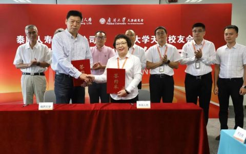 泰康人寿天津分公司与南开大学天津校友会携手，探索养老服务新模式