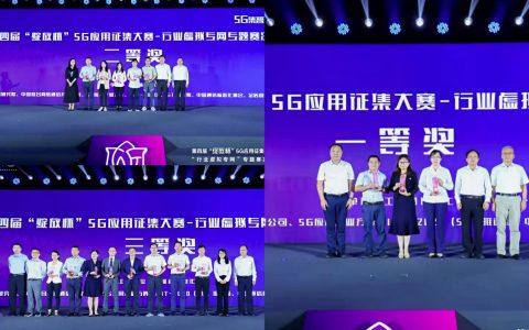 第四届“绽放杯”5G应用征集大赛系列活动在天津落幕