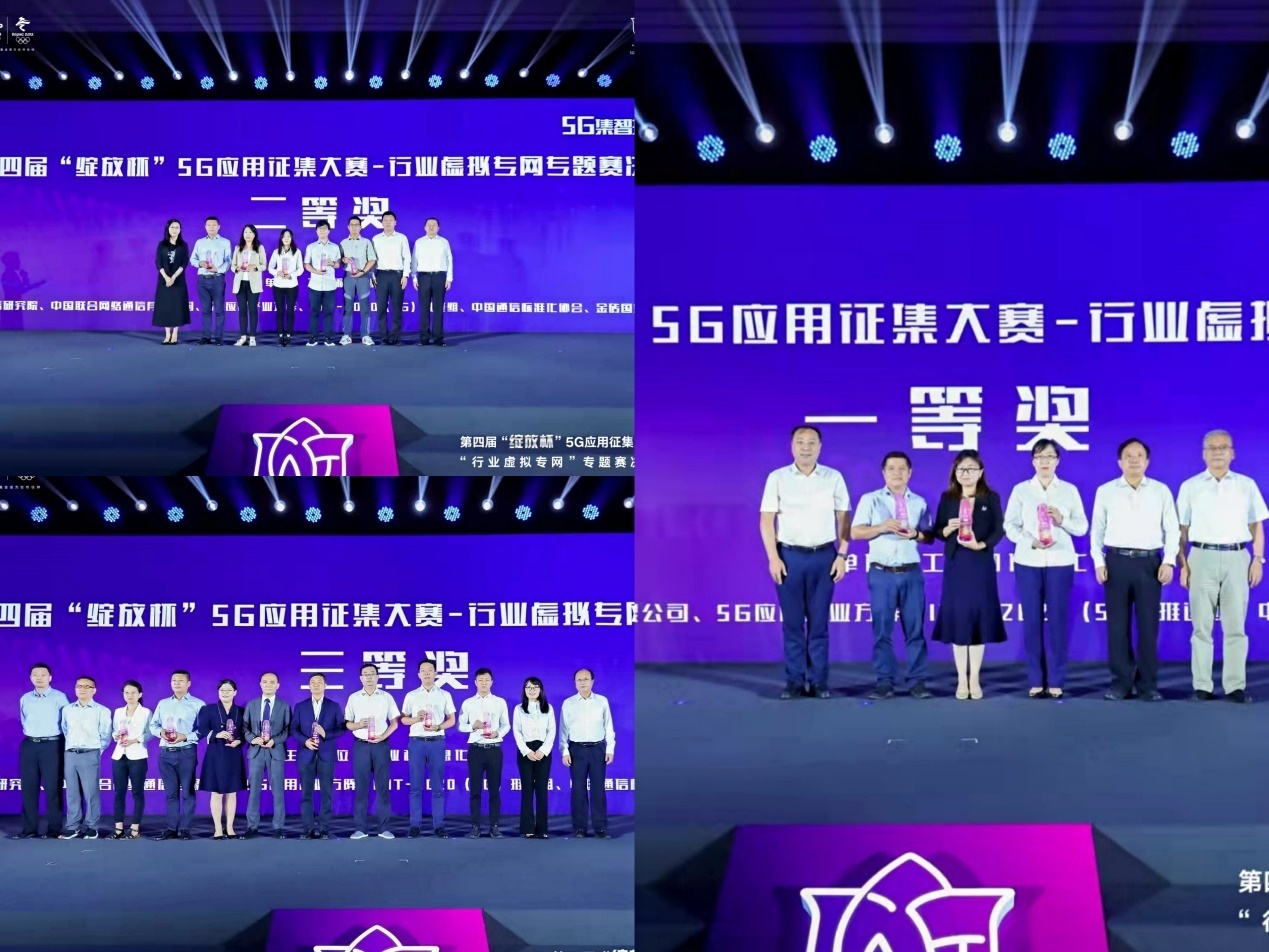 第四届“绽放杯”5G应用征集大赛系列活动在天津落幕