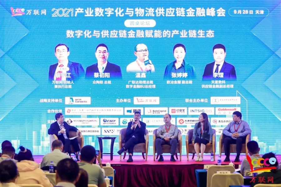 2021产业数字化与物流供应链金融峰会在天津成功举行