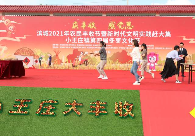 滨城2021年农民丰收节暨小王庄镇第四届冬枣文化节开幕