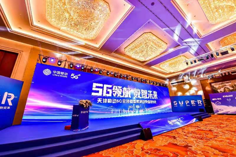 天津移动宣布已实现天津市移动5G网络全域覆盖
