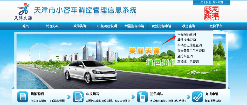 【交通】天津小汽车牌照摇号结果查询