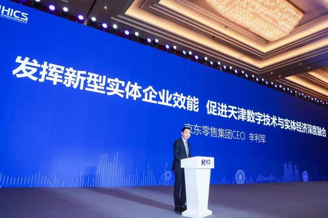 海河国际零售新消费分论坛:借京东11.11全球