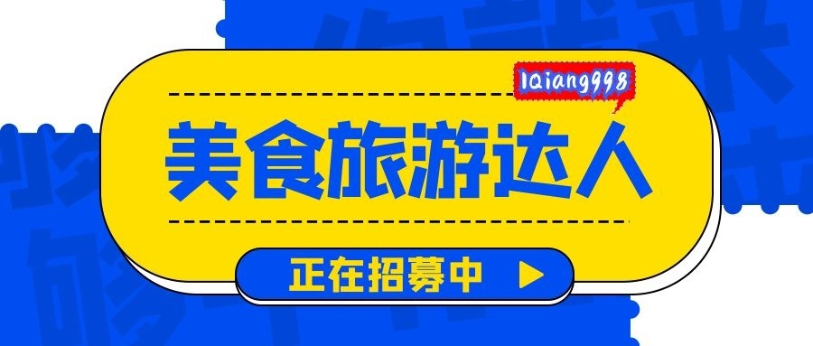 恺通科技MCN机构成立，旅游美食达人正在招募中......