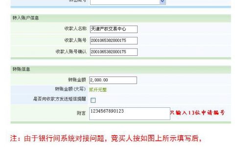 【交通】天津汽车竞价保证金网上怎样操作