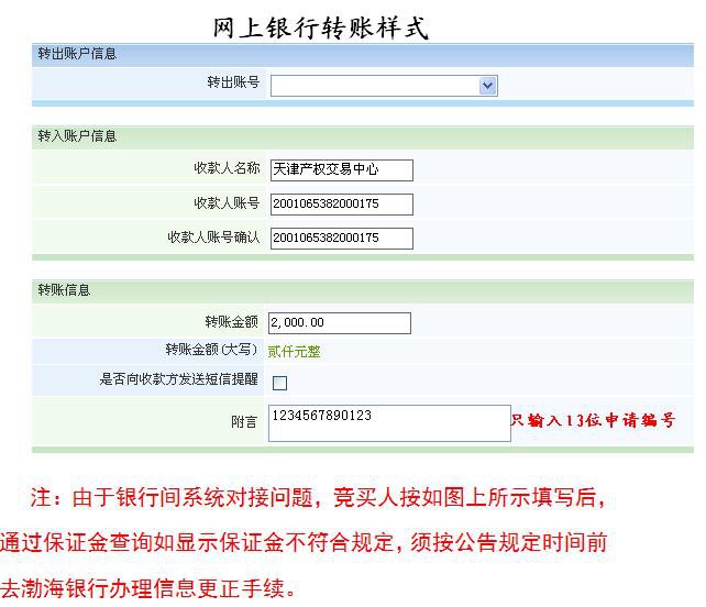 【交通】天津汽车竞价保证金网上怎样操作