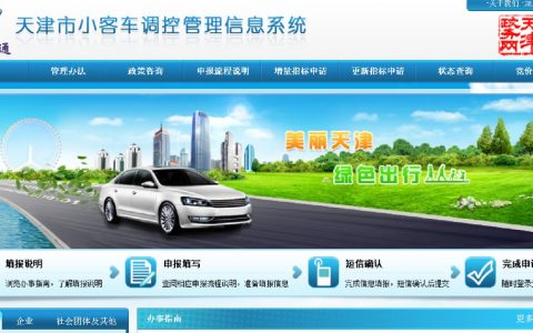 【交通】天津小汽车牌照摇号结果查询