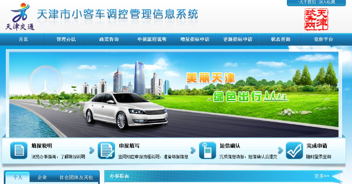 【交通】天津小汽车牌照摇号结果查询