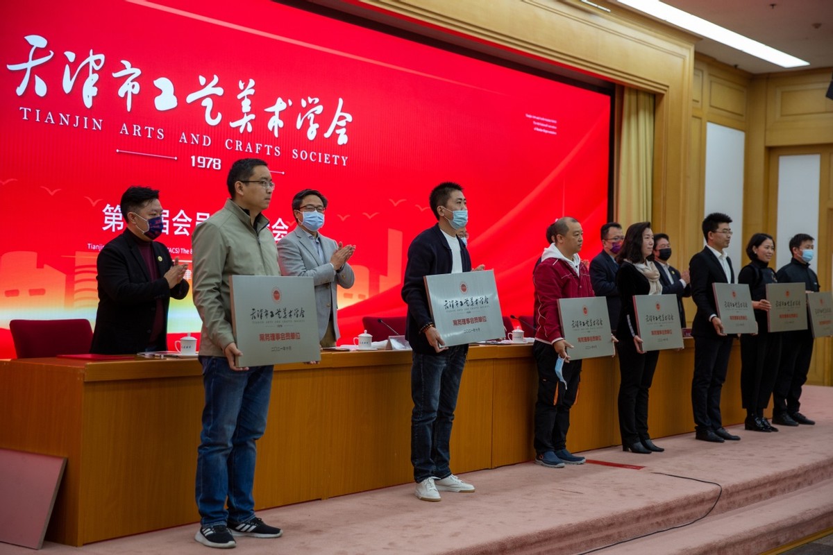 天津市工艺美术学会第八次会员代表大会暨八届一次理事会成功召开
