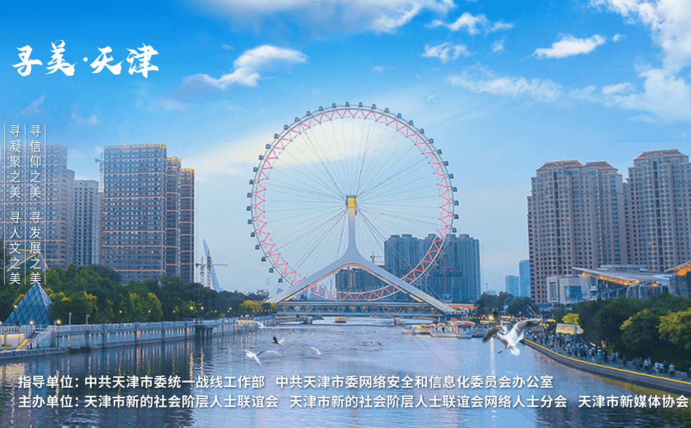 寻美天津