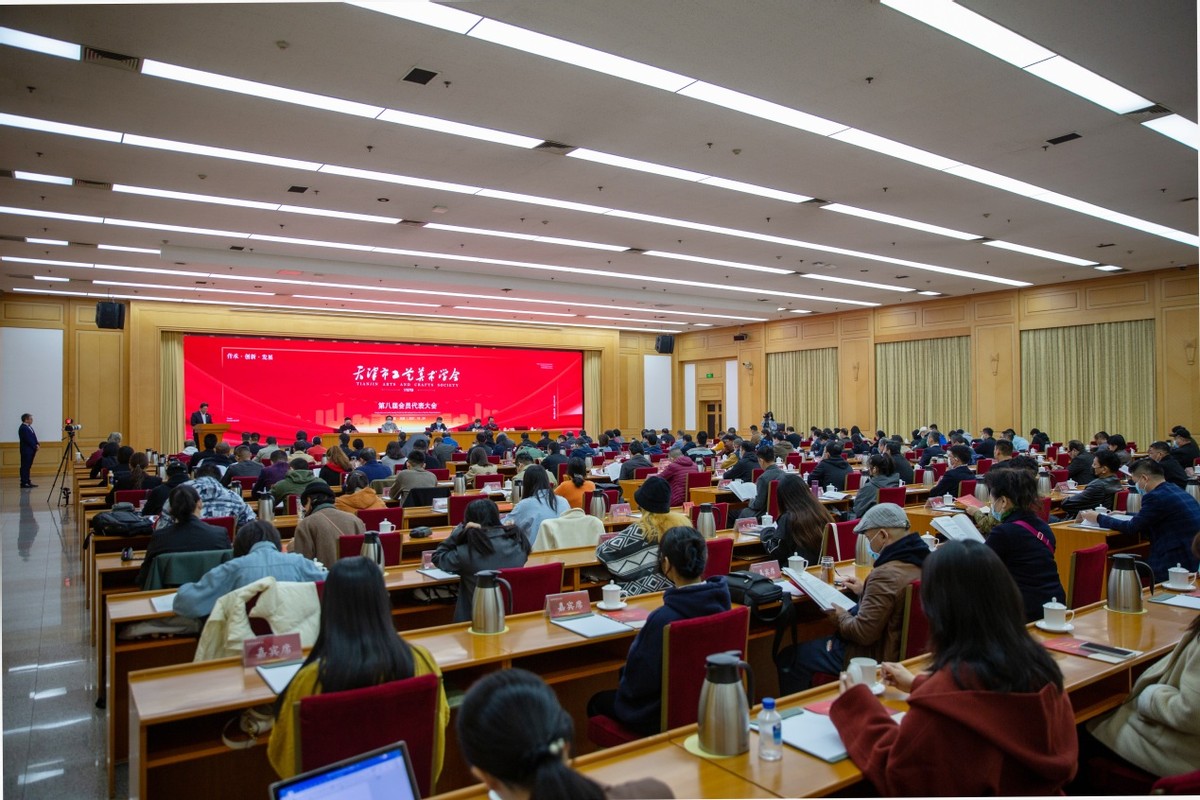 天津市工艺美术学会第八次会员代表大会暨八届一次理事会成功召开