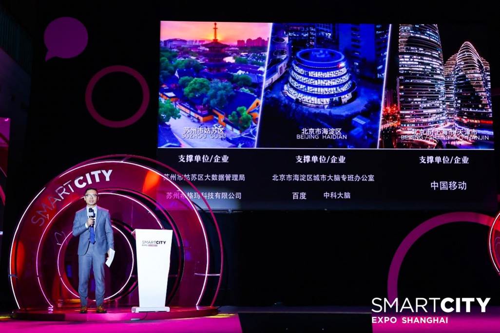 天津移动助力天津市荣获世界智慧城市中国区“使能技术大奖”