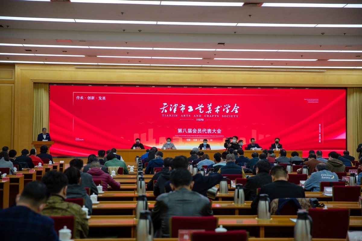天津市工艺美术学会第八次会员代表大会暨八届一次理事会成功召开