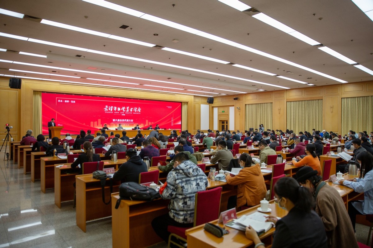 天津市工艺美术学会第八次会员代表大会暨八届一次理事会成功召开