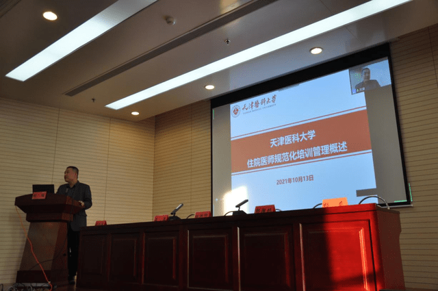 天津市卫健委组织召开全市住院医师规范化培训工作会
