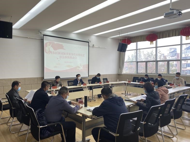 河东区新冠肺炎聚集性疫情处置应急演练推动会