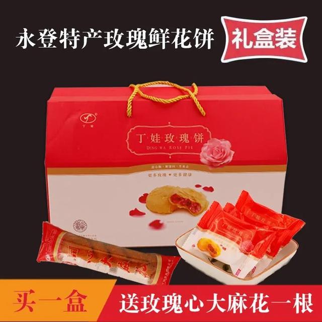 每日推荐：甘肃特色产品——永登丁娃玫瑰饼