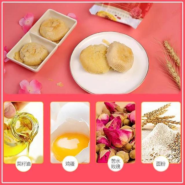 每日推荐：甘肃特色产品——永登丁娃玫瑰饼