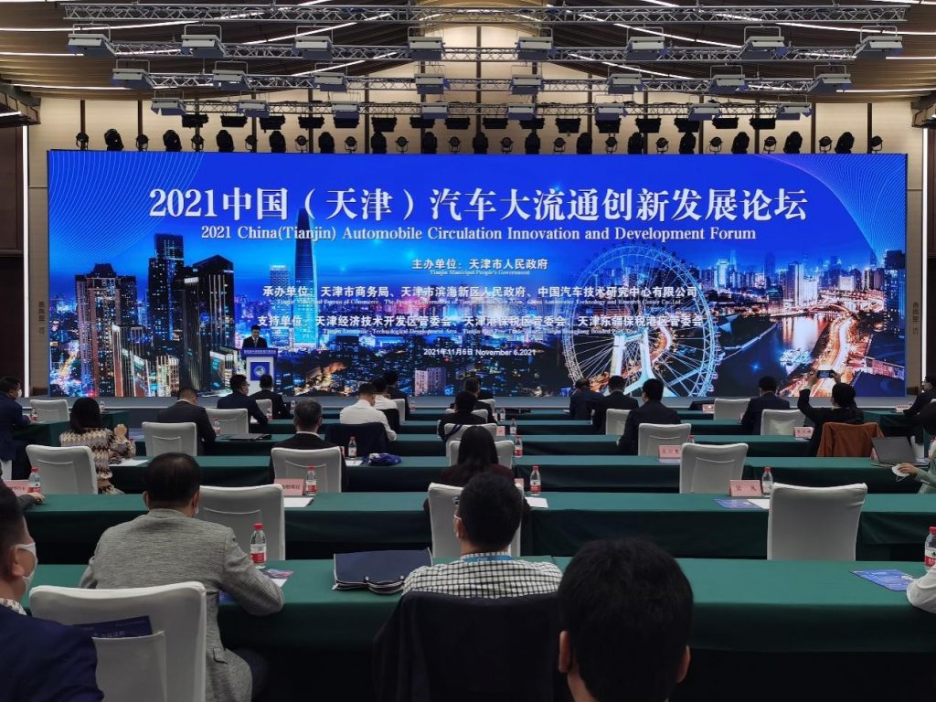 中国银行天津市分行参加天津市汽车大流通创新发展论坛