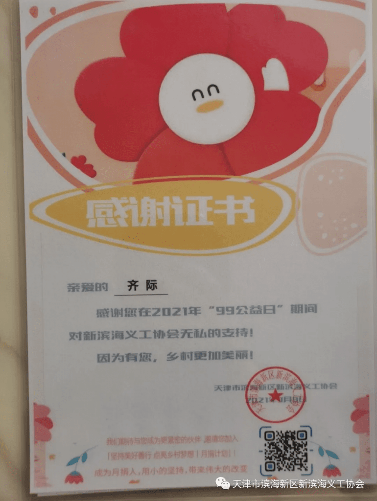 见贤思“齐”，“际”会风云|月捐人故事