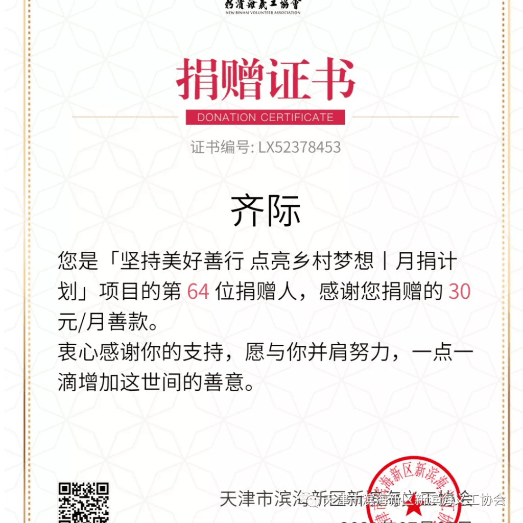 见贤思“齐”，“际”会风云|月捐人故事