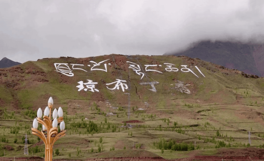 乡村振兴 携手同行 | 西藏特色文旅资源——丁青