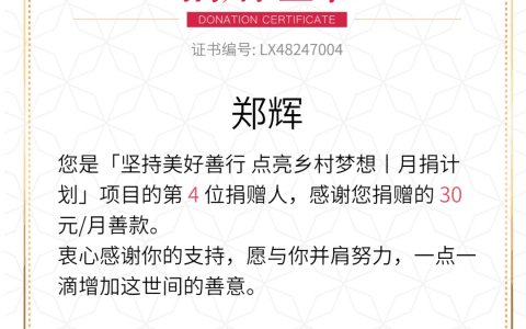 因为热爱，所以执着|月捐人故事