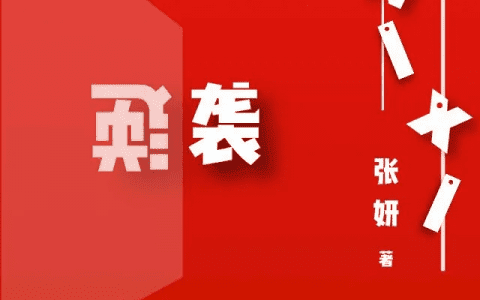 重磅丨《用善行逆袭》图书预售暨签售会邀请
