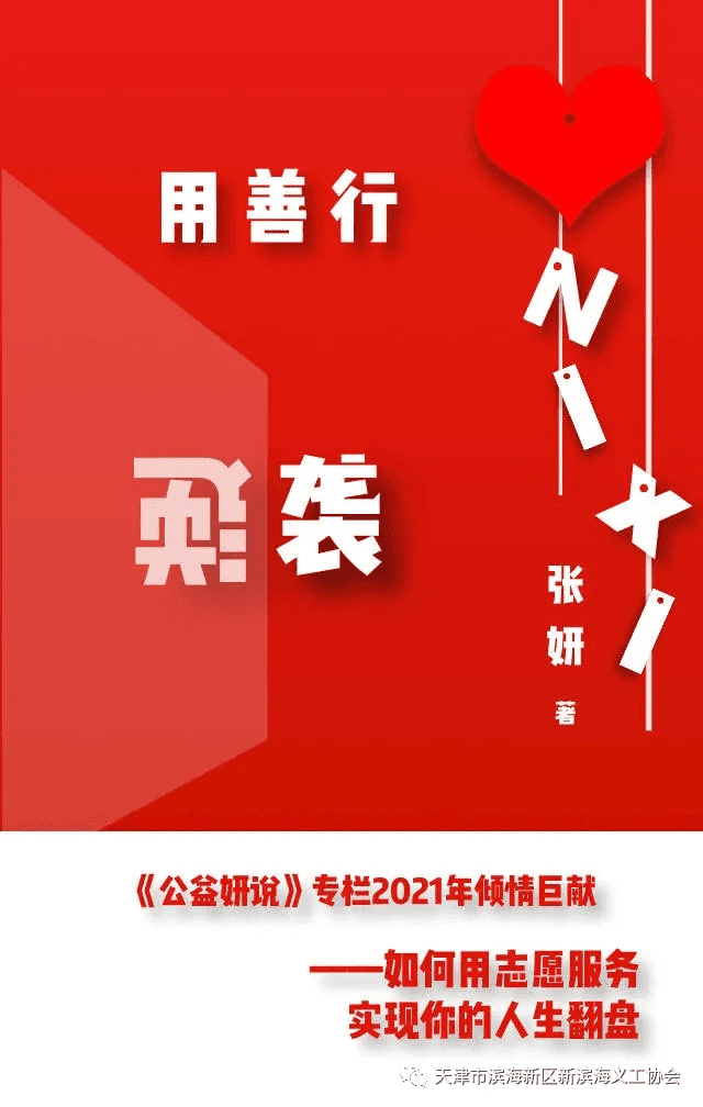 重磅丨《用善行逆袭》图书预售暨签售会邀请