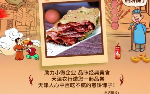 10万套免费领！首届天津煎饼馃子文化节TOP30网络评选活动开始啦！