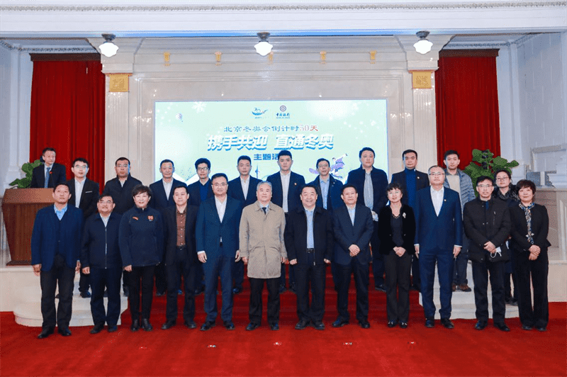 中国银行天津分行举办北京冬奥会倒计时50天主题活动