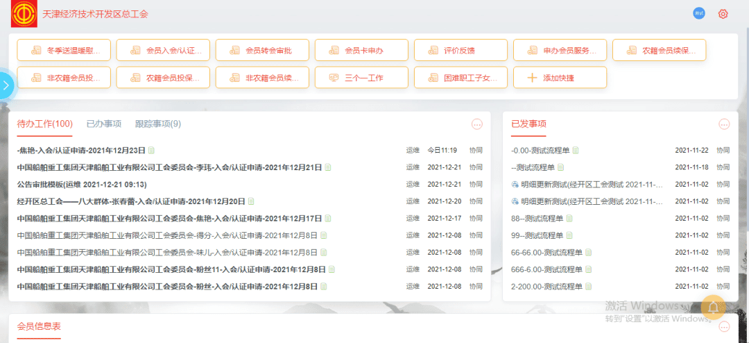 泰达智慧群团平台荣获全国互联网+工会普惠服务区县十佳平台