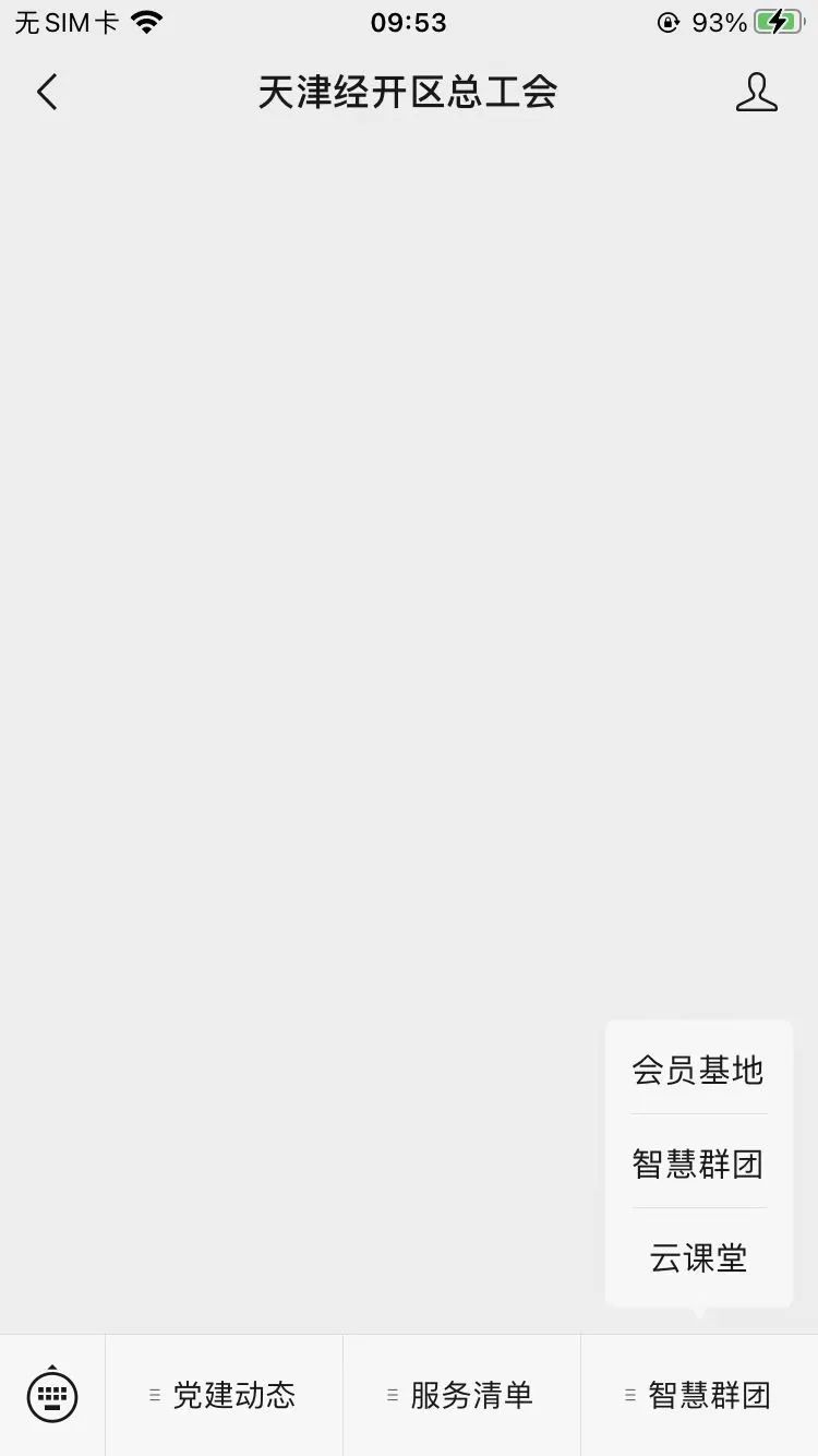 泰达智慧群团平台荣获全国互联网+工会普惠服务区县十佳平台
