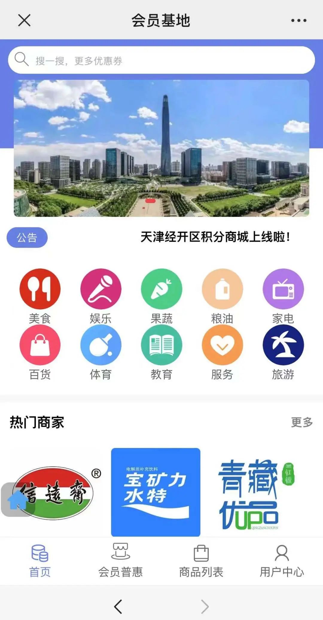 泰达智慧群团平台荣获全国互联网+工会普惠服务区县十佳平台