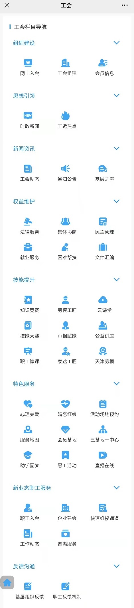 泰达智慧群团平台荣获全国互联网+工会普惠服务区县十佳平台