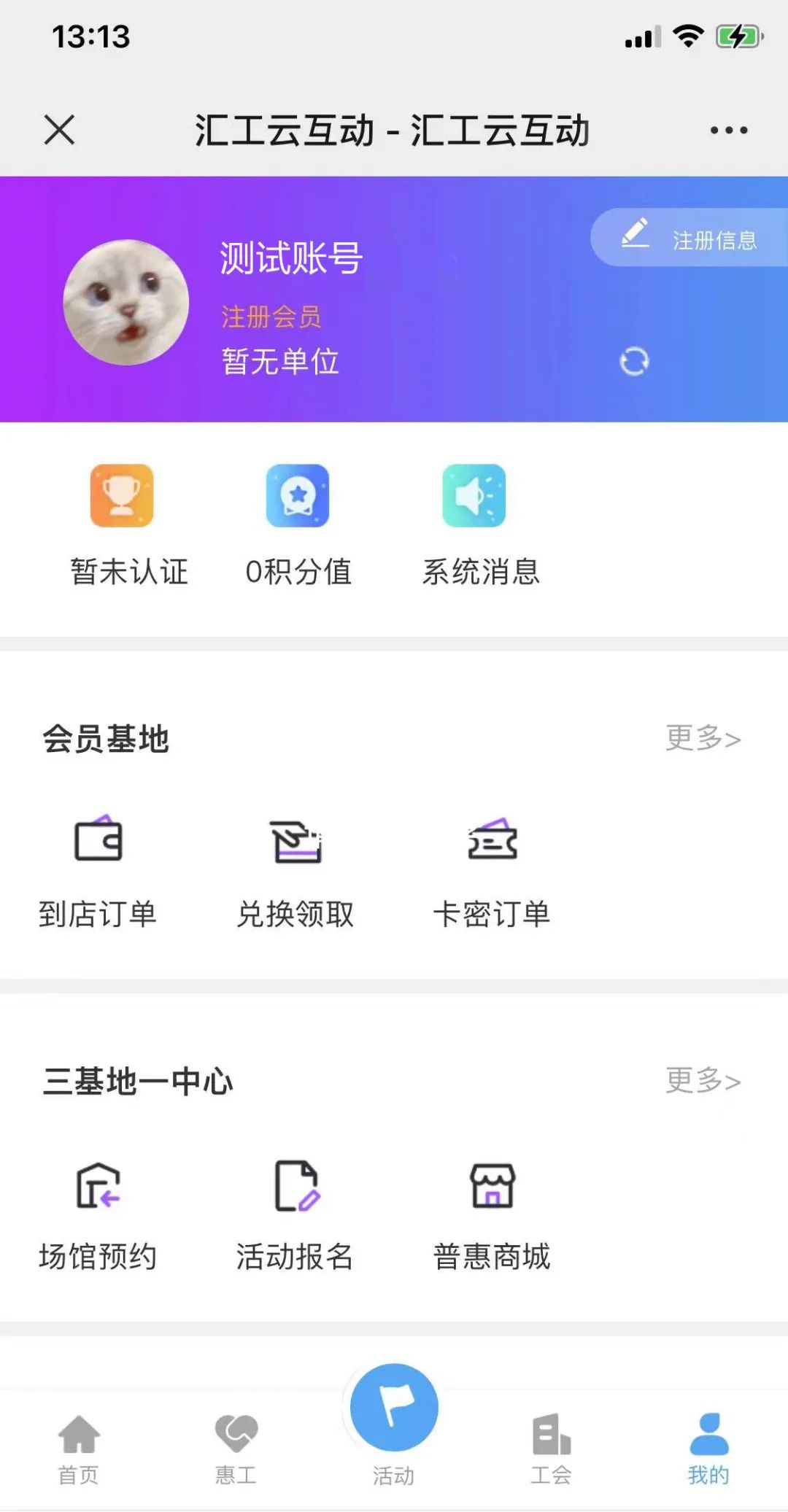 泰达智慧群团平台荣获全国互联网+工会普惠服务区县十佳平台