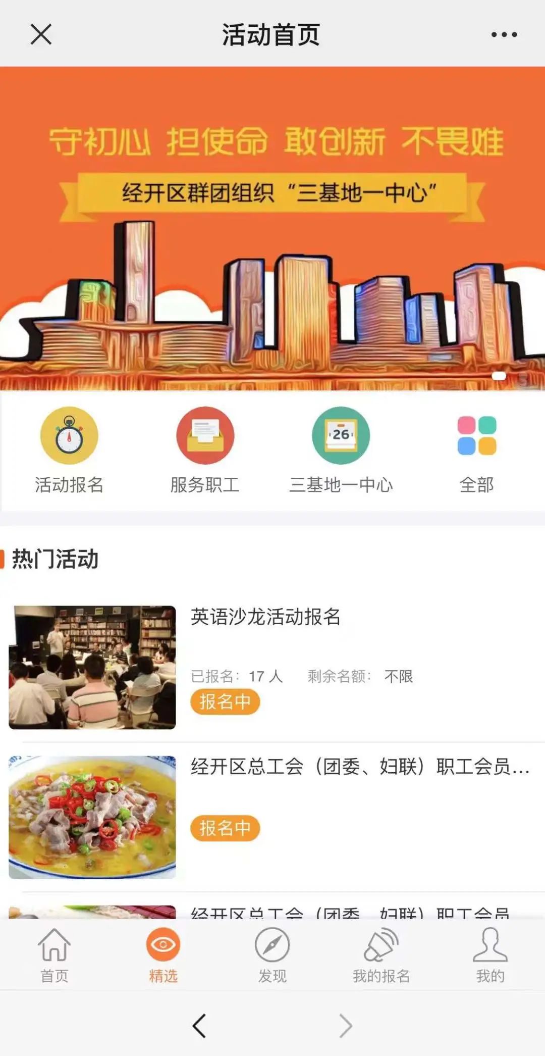 泰达智慧群团平台荣获全国互联网+工会普惠服务区县十佳平台