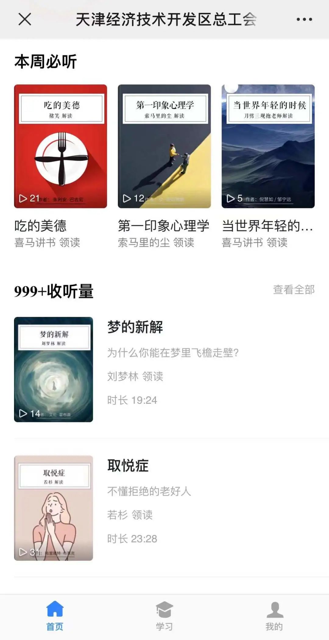 泰达智慧群团平台荣获全国互联网+工会普惠服务区县十佳平台