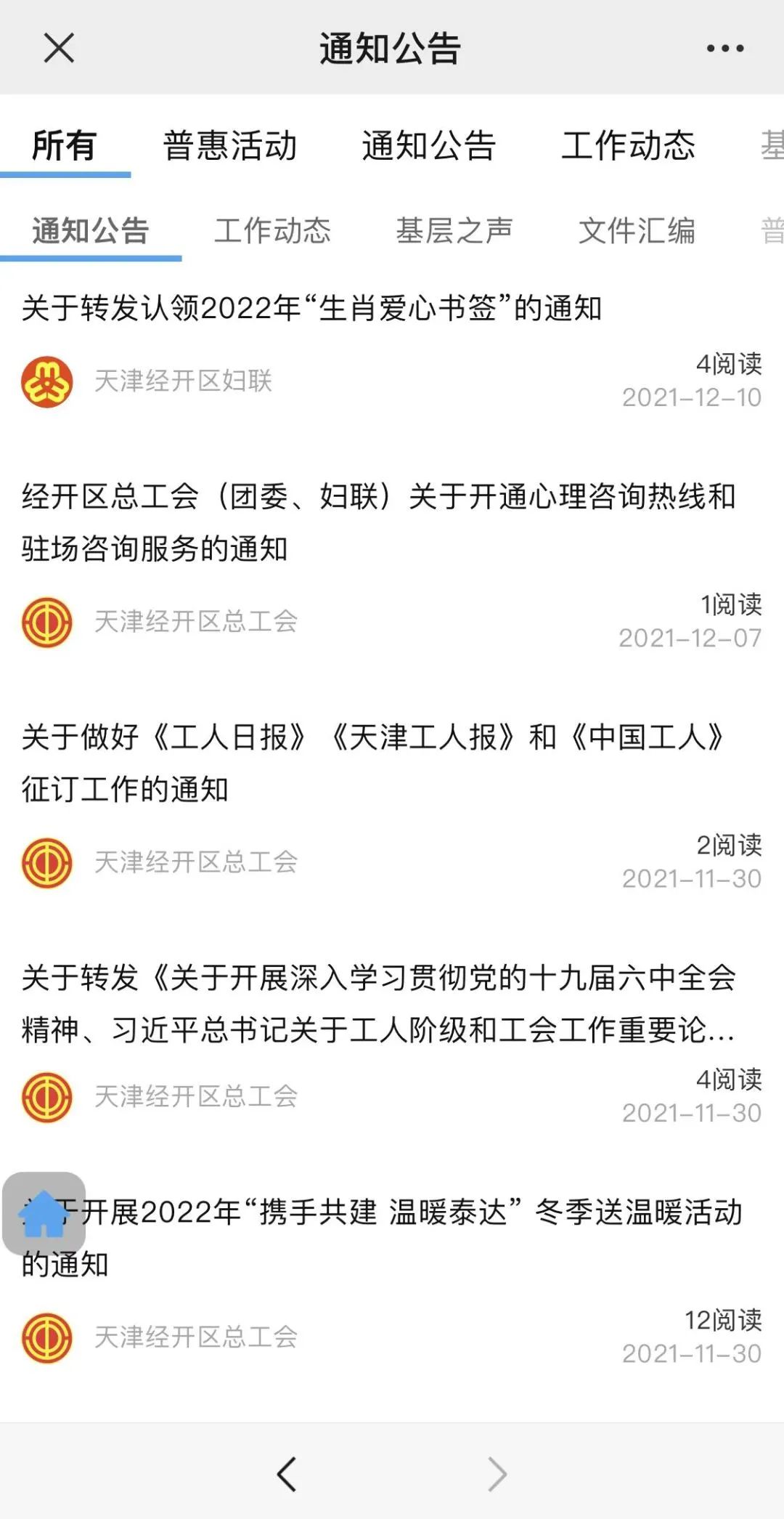 泰达智慧群团平台荣获全国互联网+工会普惠服务区县十佳平台