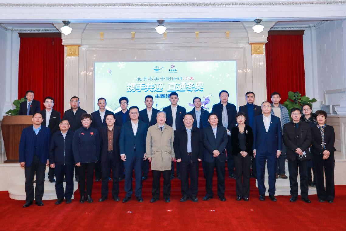 中国银行天津市分行举办北京冬奥会倒计时50天主题活动