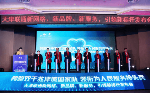 天津联通“智慧助老”彰显央企责任 “网络领航”助推智慧天津