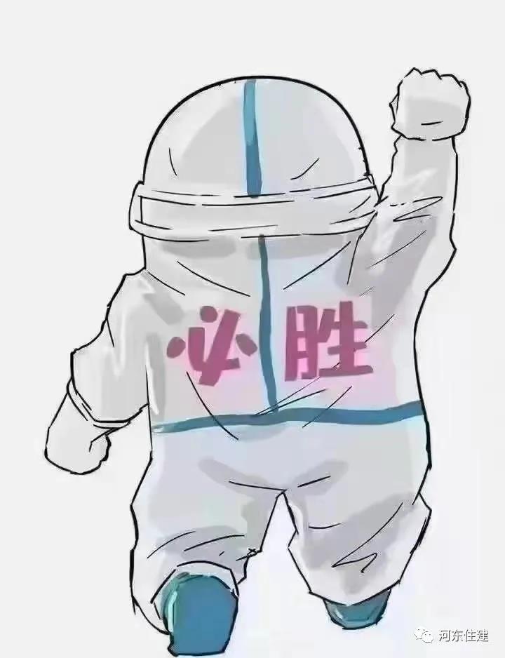 辛苦了，美丽的河东住建人