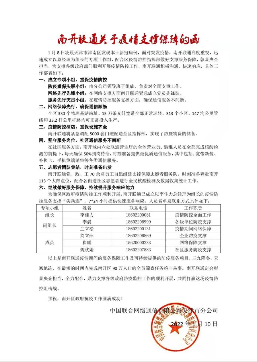 主动请缨，勇当先锋 ！天津联通第一时间打响抗疫“战”