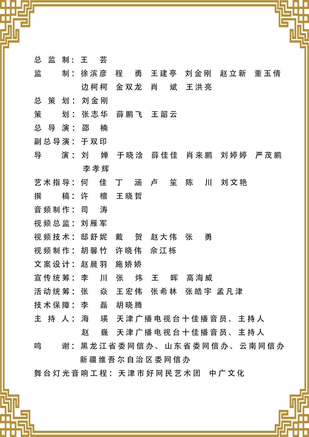 剧透 | 节目单来了：2022年天津市网络春晚除夕18时全网播出