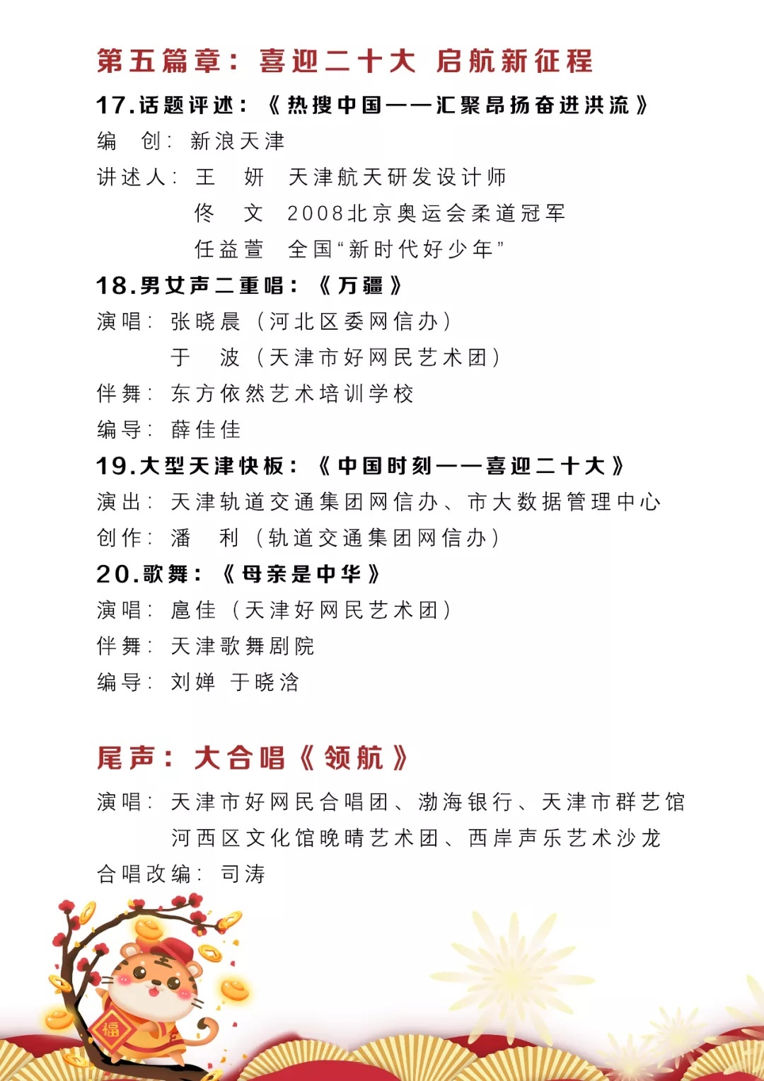 剧透 | 节目单来了：2022年天津市网络春晚除夕18时全网播出