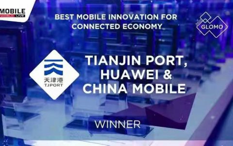 “5G+智慧港口” 项目荣获GSMA“互联经济最佳移动创新奖”全球移动大奖